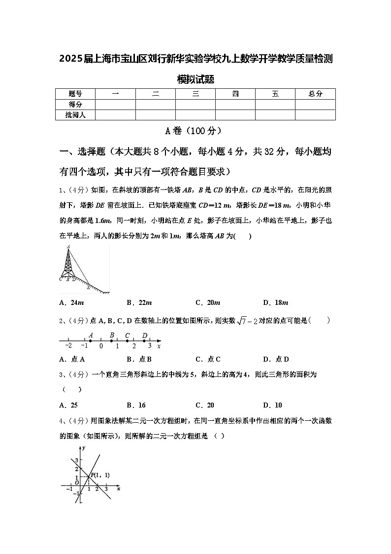 2025届上海市宝山区刘行新华实验学校九上数学开学教学质量检测模拟试题【含答案】第1页