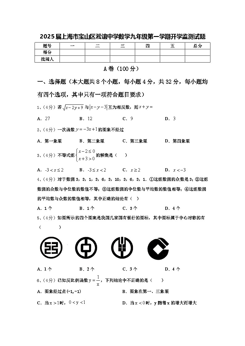 2025届上海市宝山区淞谊中学数学九年级第一学期开学监测试题【含答案】第1页