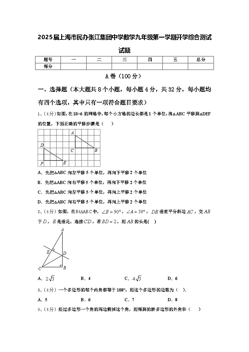 2025届上海市民办张江集团中学数学九年级第一学期开学综合测试试题【含答案】第1页