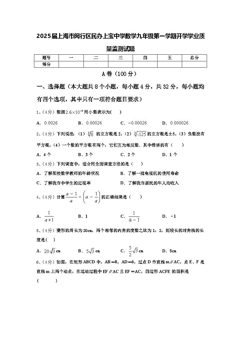 2025届上海市闵行区民办上宝中学数学九年级第一学期开学学业质量监测试题【含答案】第1页