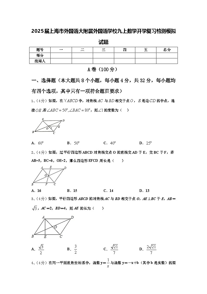 2025届上海市外国语大附属外国语学校九上数学开学复习检测模拟试题【含答案】第1页