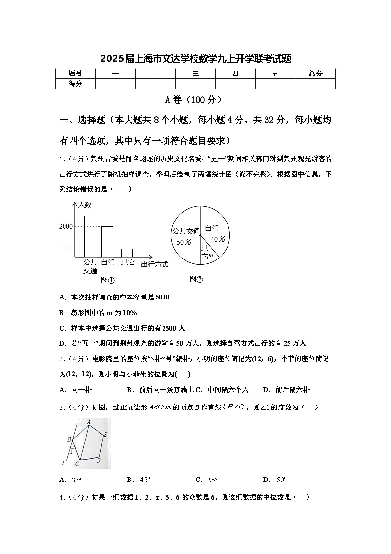 2025届上海市文达学校数学九上开学联考试题【含答案】第1页