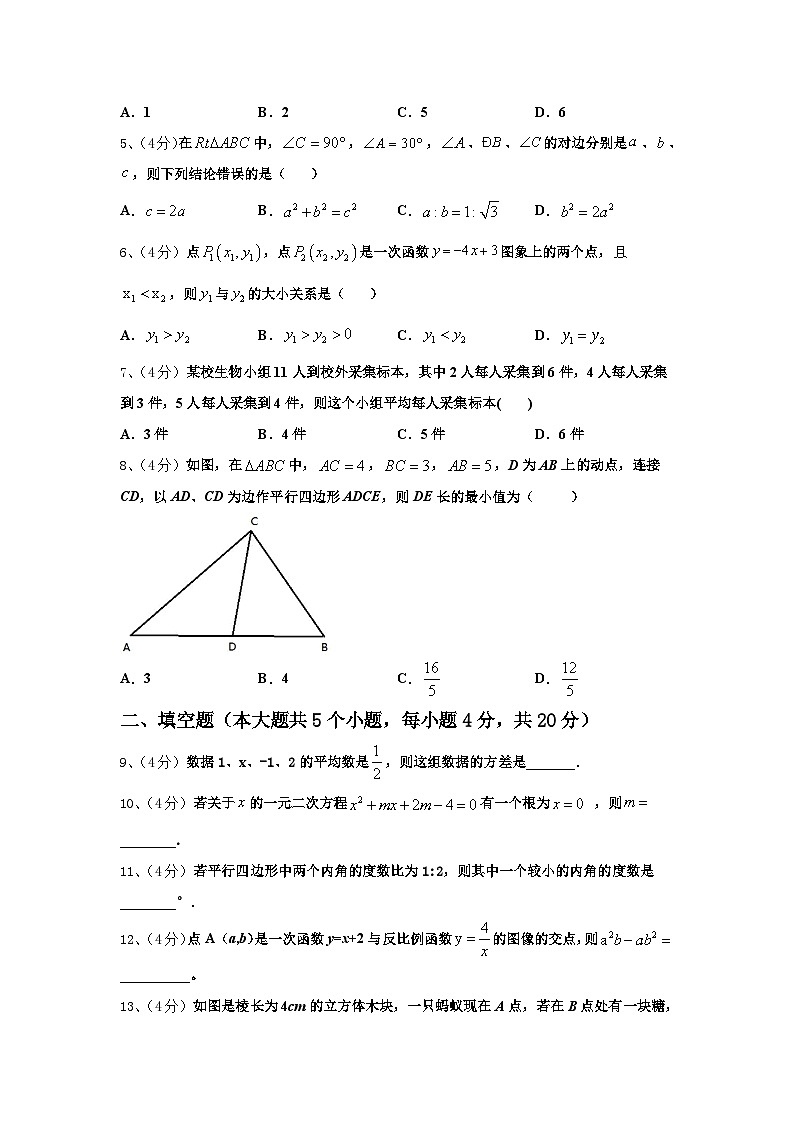 2025届上海市文达学校数学九上开学联考试题【含答案】第2页