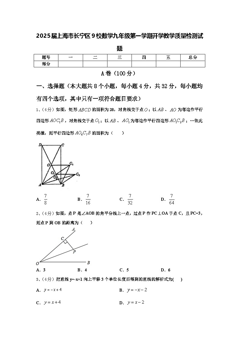 2025届上海市长宁区9校数学九年级第一学期开学教学质量检测试题【含答案】第1页