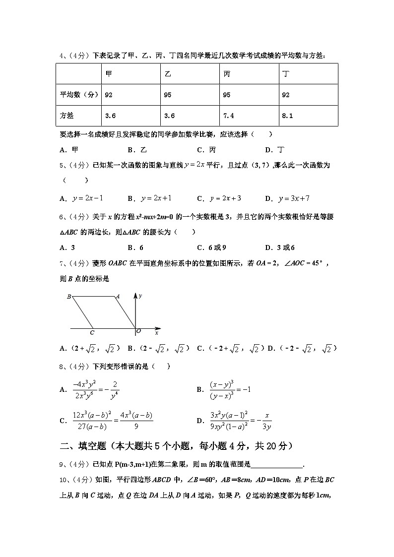 2025届上海市长宁区9校数学九年级第一学期开学教学质量检测试题【含答案】第2页