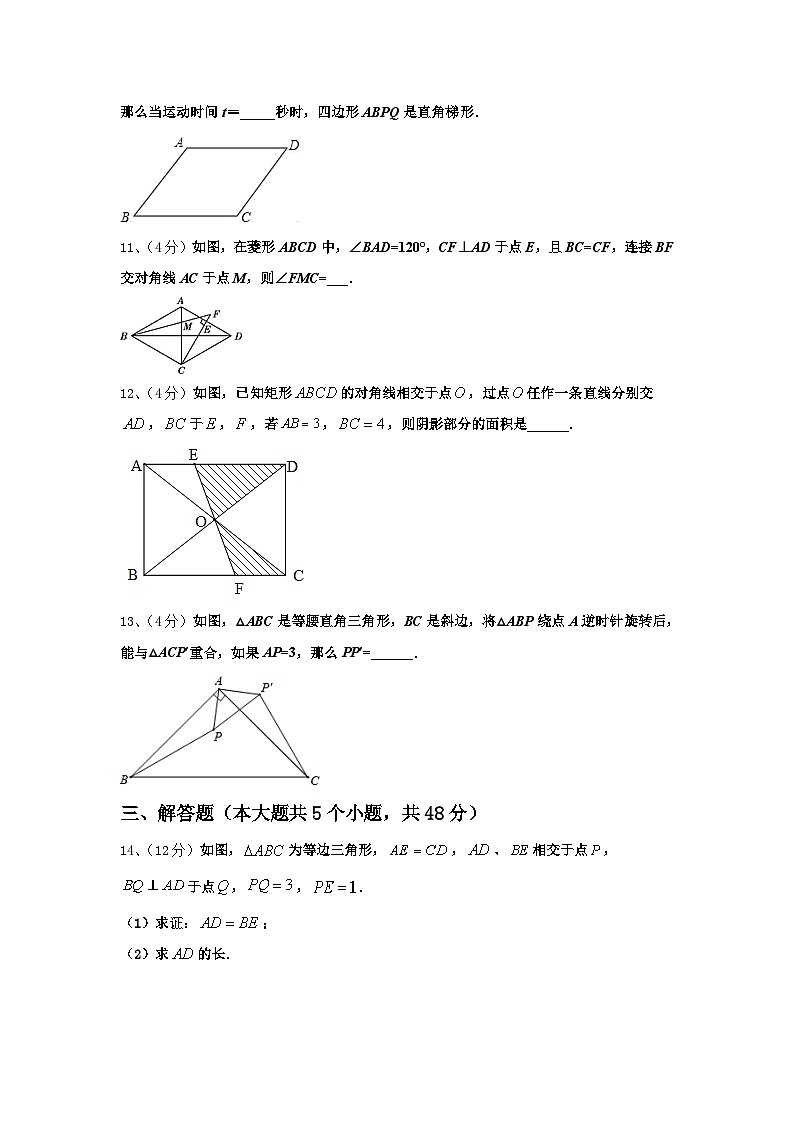 2025届上海市长宁区9校数学九年级第一学期开学教学质量检测试题【含答案】第3页