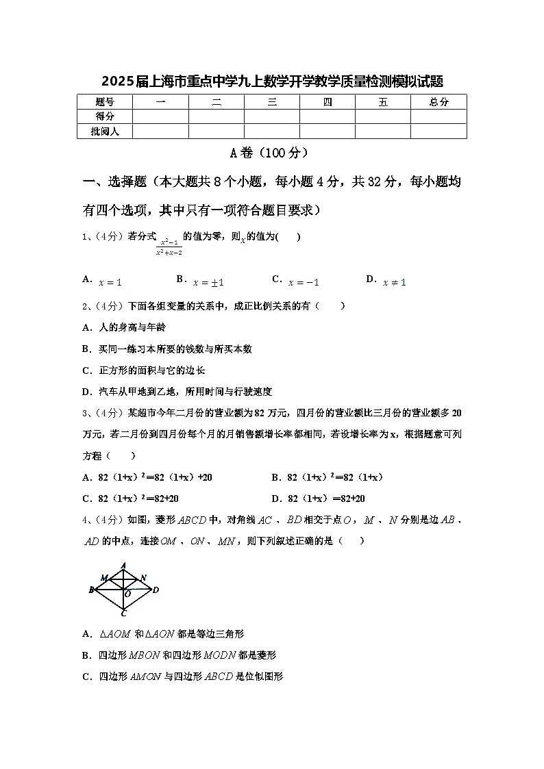 2025届上海市重点中学九上数学开学教学质量检测模拟试题【含答案】01