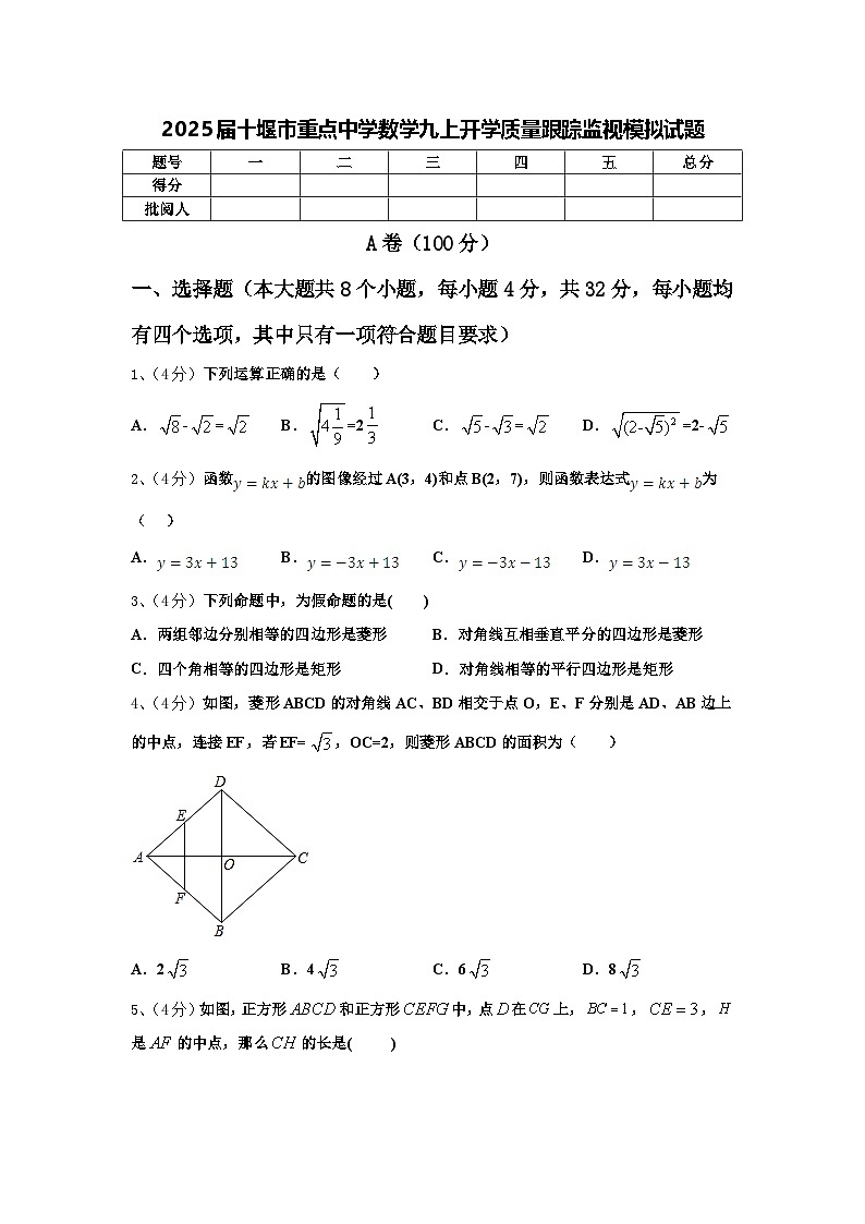 2025届十堰市重点中学数学九上开学质量跟踪监视模拟试题【含答案】第1页