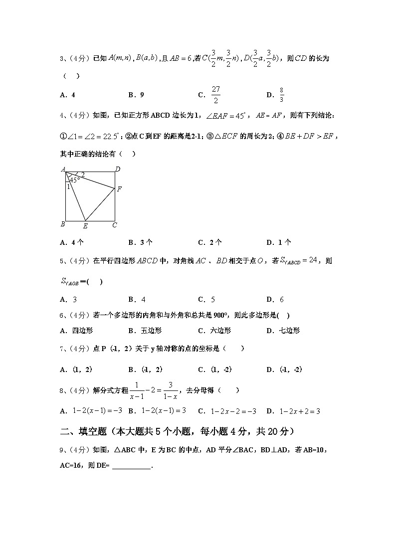 2025届四川省成都高新区四校联考九年级数学第一学期开学检测试题【含答案】第2页