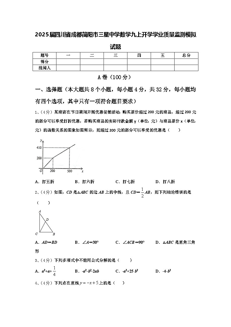 2025届四川省成都简阳市三星中学数学九上开学学业质量监测模拟试题【含答案】第1页