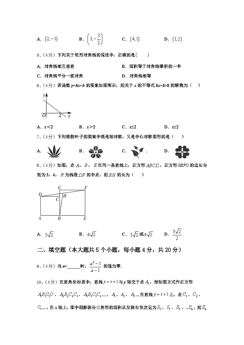 2025届四川省成都简阳市三星中学数学九上开学学业质量监测模拟试题【含答案】第2页