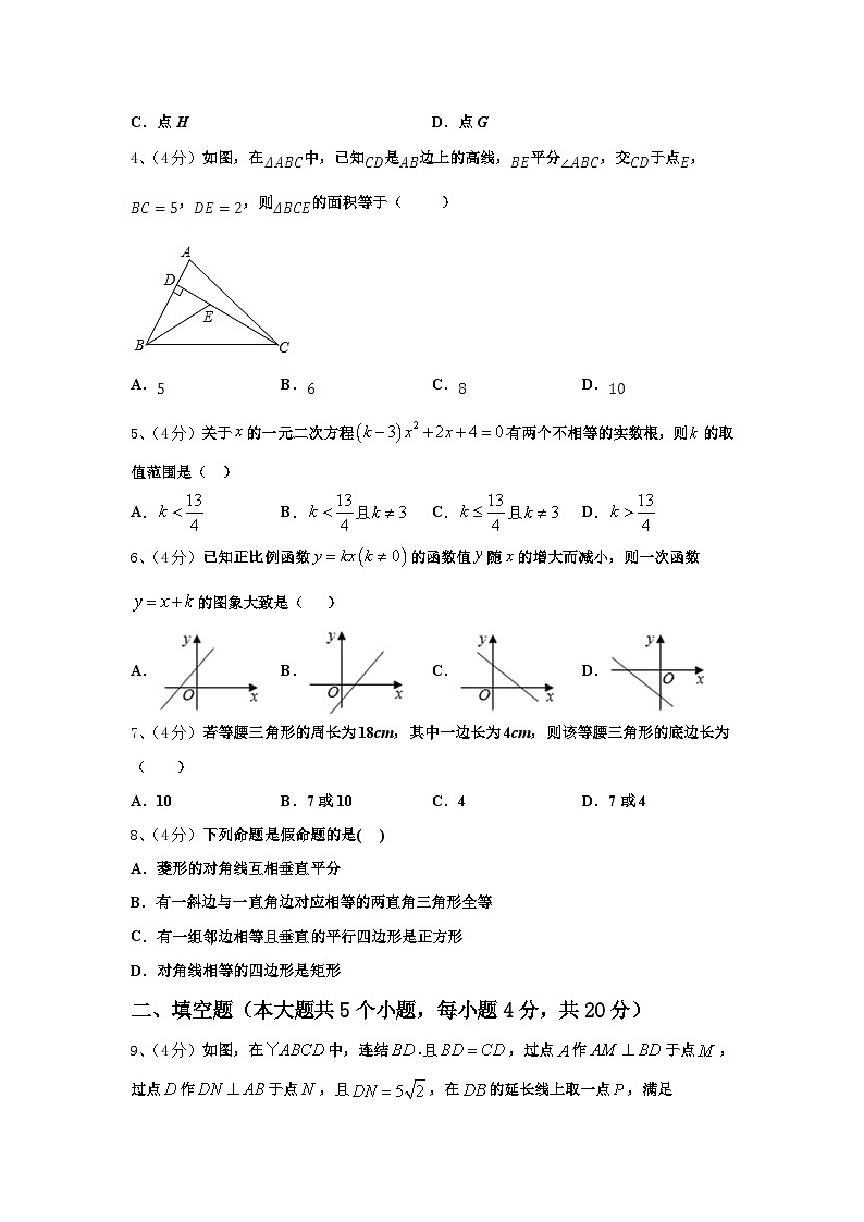 2025届四川省成都市邛崃市九年级数学第一学期开学学业质量监测模拟试题【含答案】第2页