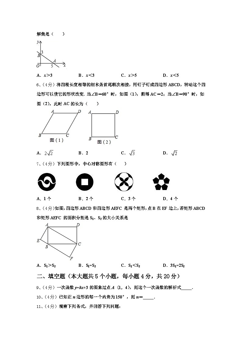 2025届四川省成都市实验外国语学校数学九年级第一学期开学检测试题【含答案】第2页