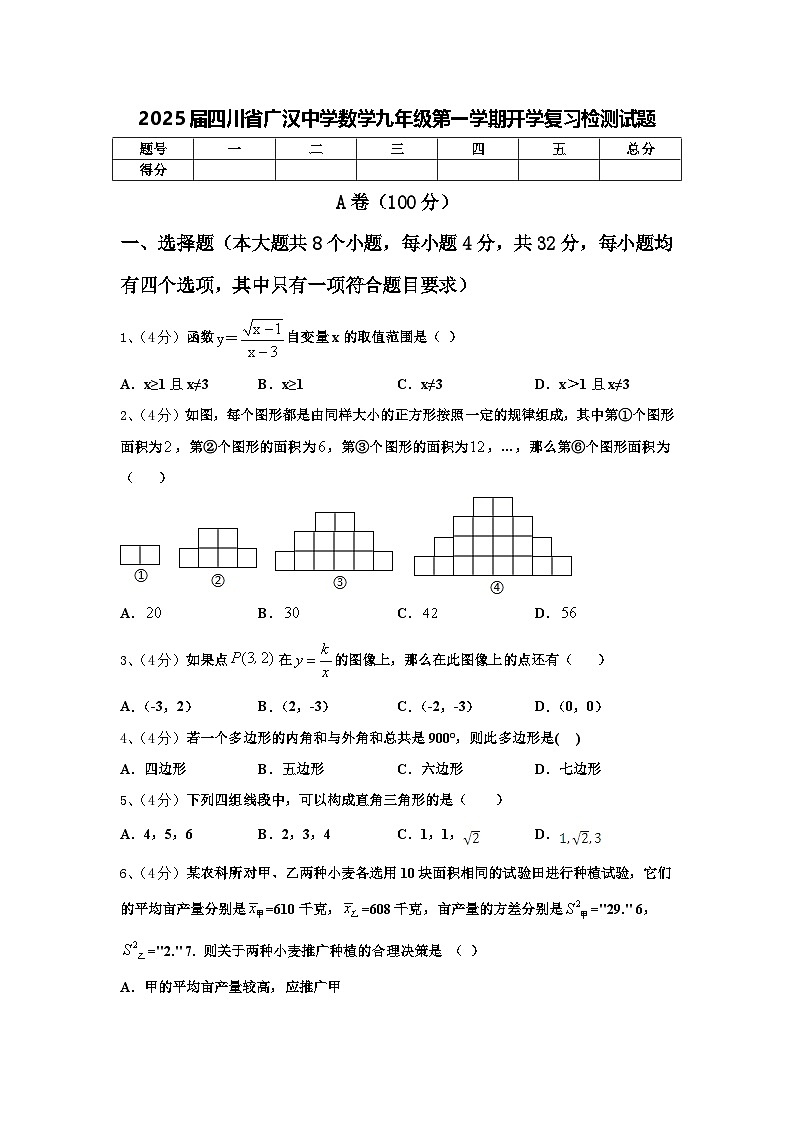 2025届四川省广汉中学数学九年级第一学期开学复习检测试题【含答案】第1页