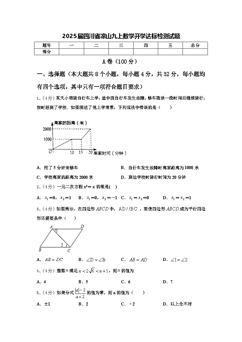 2025届四川省凉山九上数学开学达标检测试题【含答案】第1页