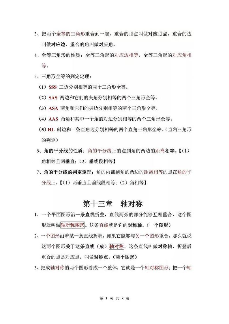 初中数学：八上数学知识点梳理03