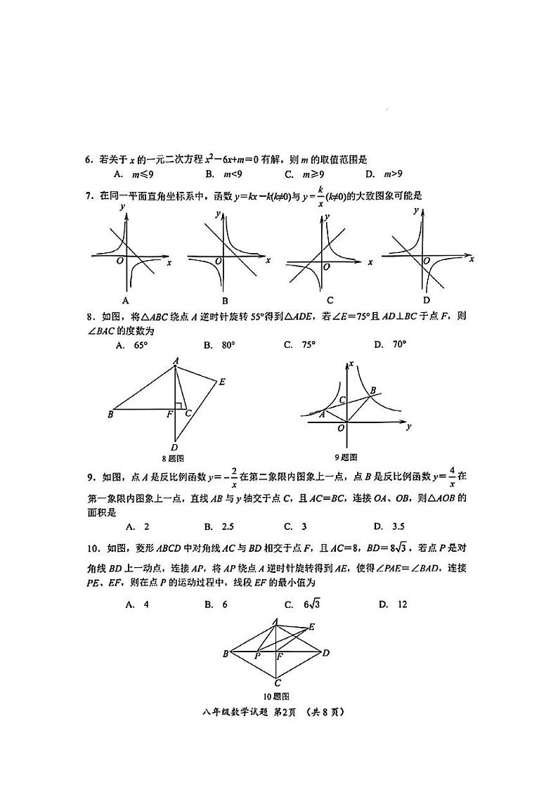2023年济南市槐荫区八年级数学下学期期末考试第2页