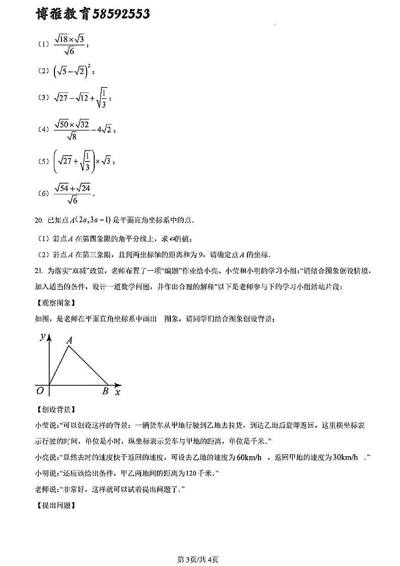 2024年济南市槐荫区八年级数学上学期月考试题及其答案解析第3页