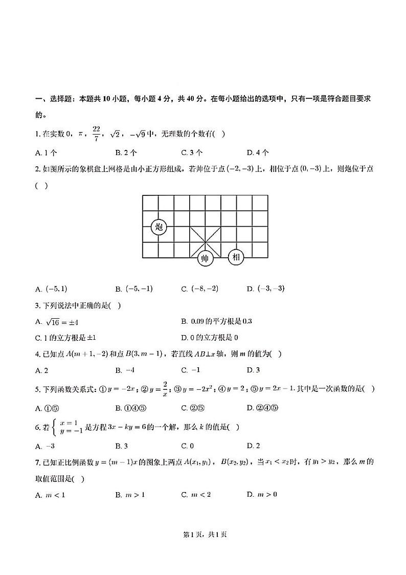 2024年济南市历城区八年级数学上学期月考试题及其答案解析第1页