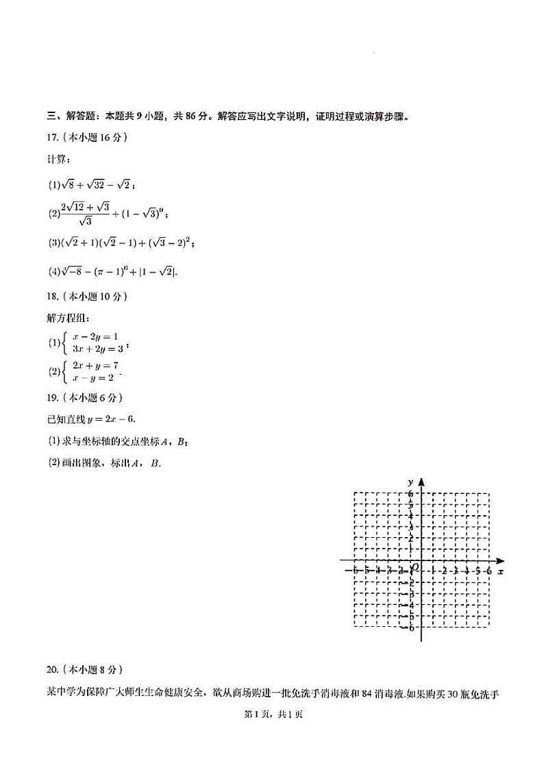 2024年济南市历城区八年级数学上学期月考试题及其答案解析第3页