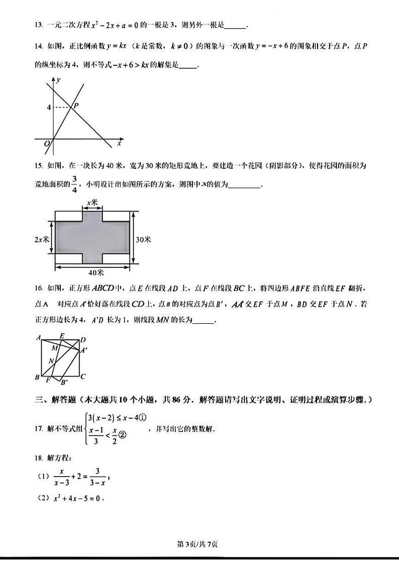 2024年济南市市中区八年级数学下学期期末考试及其答案第3页