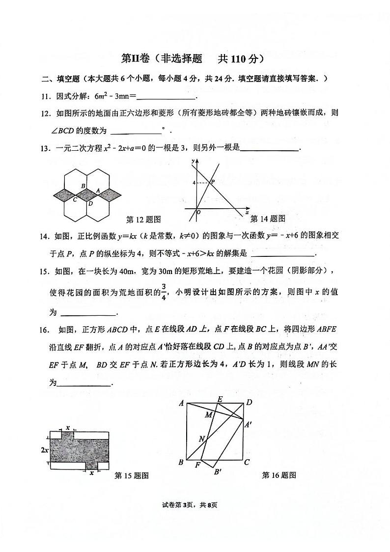 山东省济南市市中区2023-2024学年八年级下学期6月期末考试数学试题第3页
