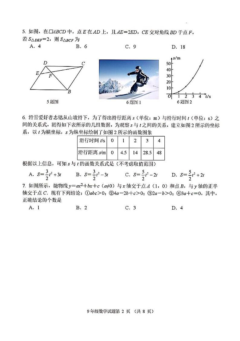 2023年济南市槐荫区初三数学上学期期中考试及其答案第2页