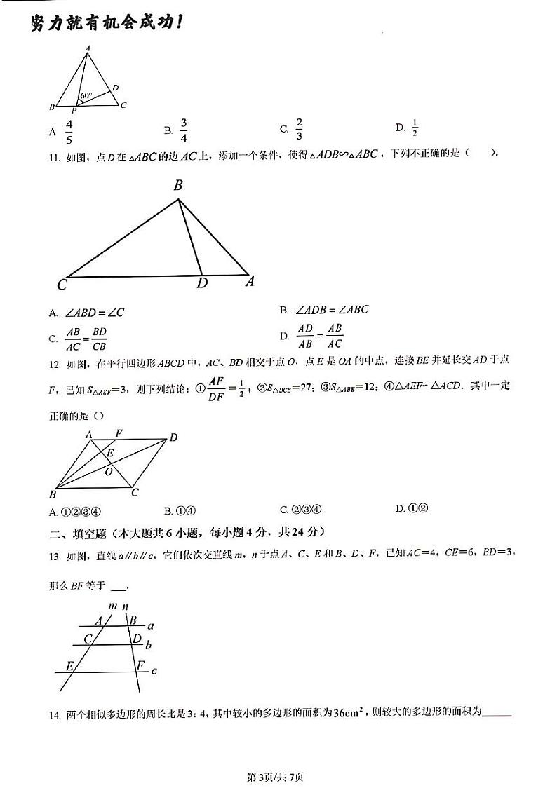 2023年济南市槐荫区九年级数学上学期月考试题第3页