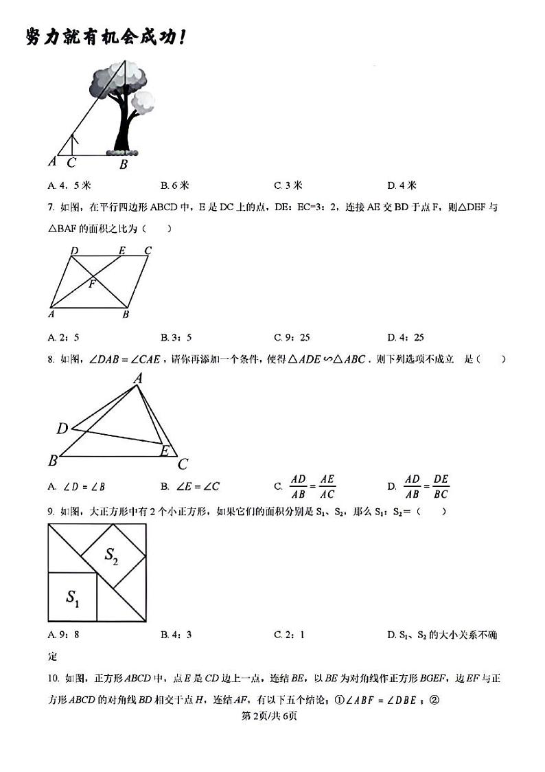 2024-2025年济南市槐荫区兴济中学九年级数学上学期月考试题及其答案第2页