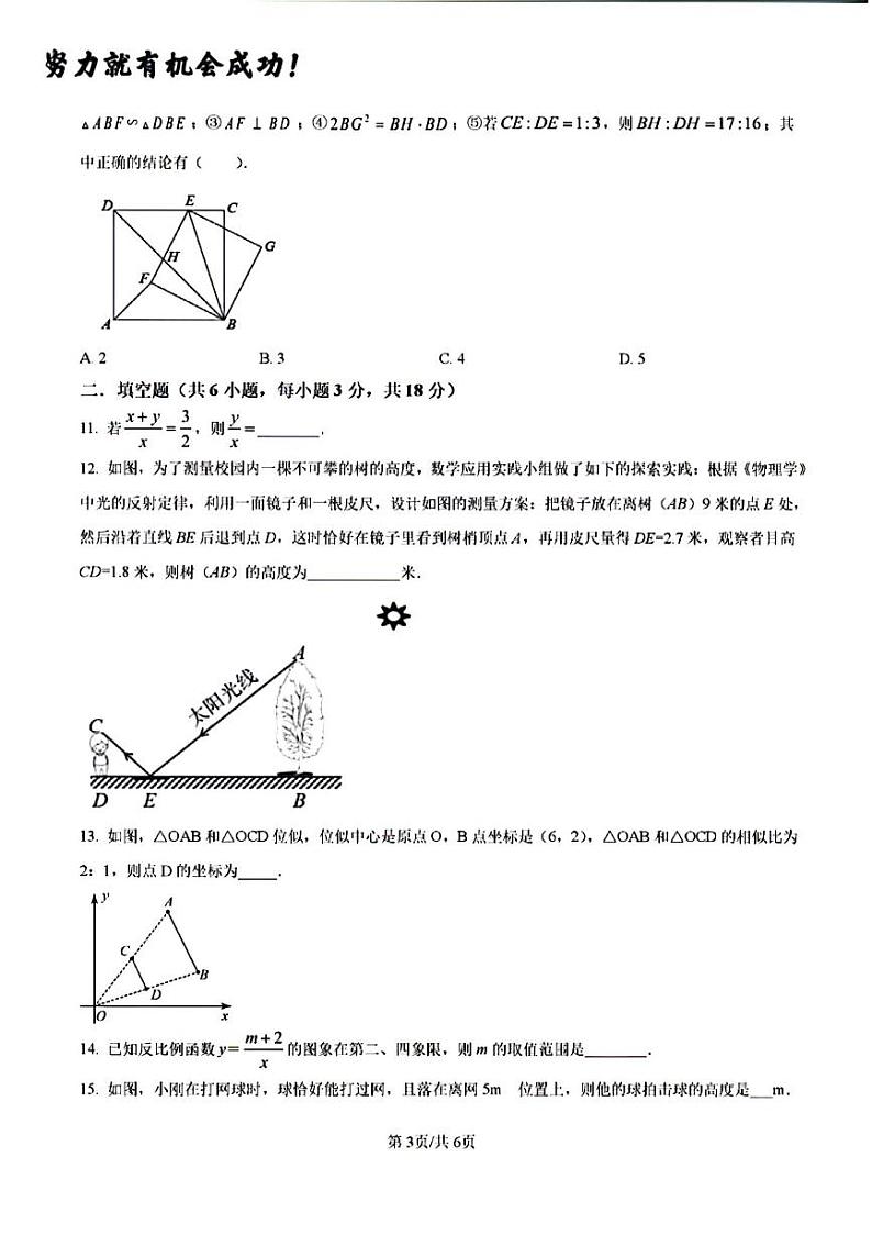 2024-2025年济南市槐荫区兴济中学九年级数学上学期月考试题及其答案第3页