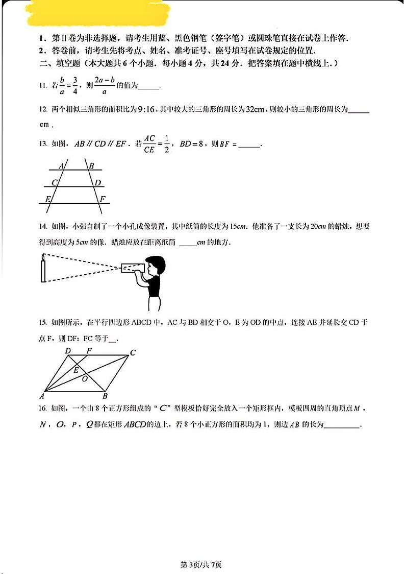 2024年济南市槐荫区九年级数学上学期月考试题第3页