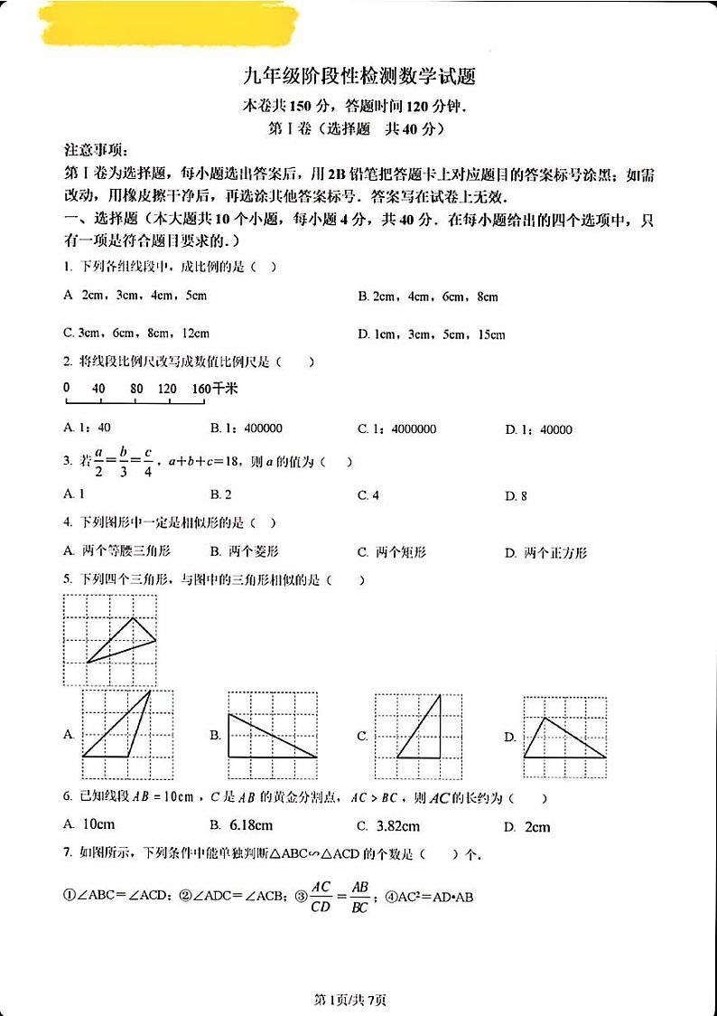 2024年济南市槐荫区九年级数学上学期月考试题及其答案解析第1页