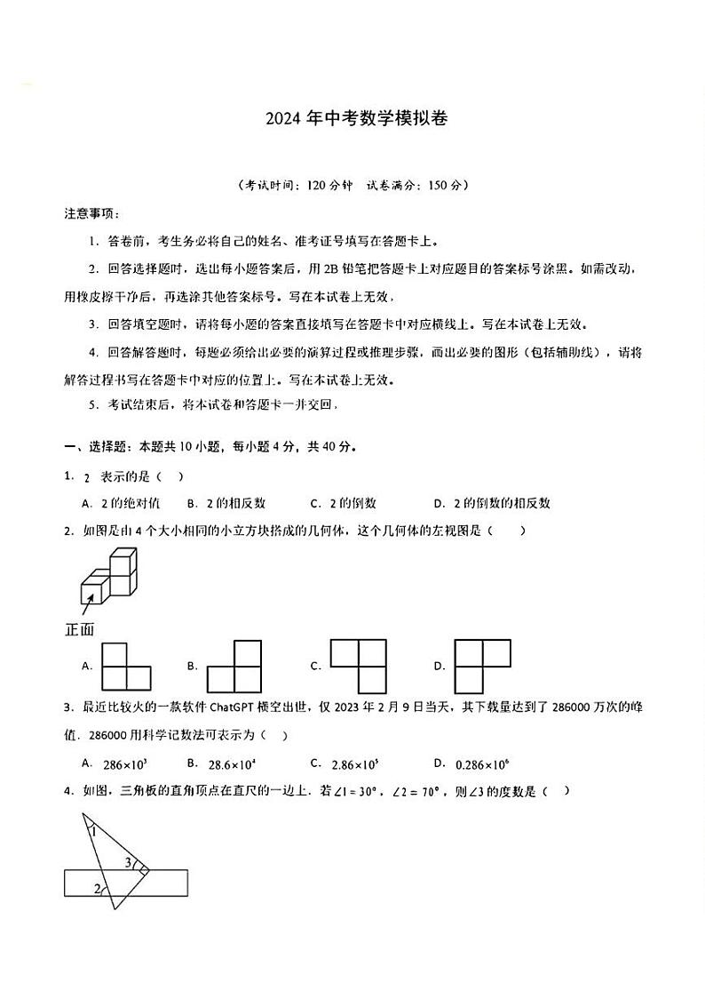 2024年济南中考数学模拟卷及答案5第1页