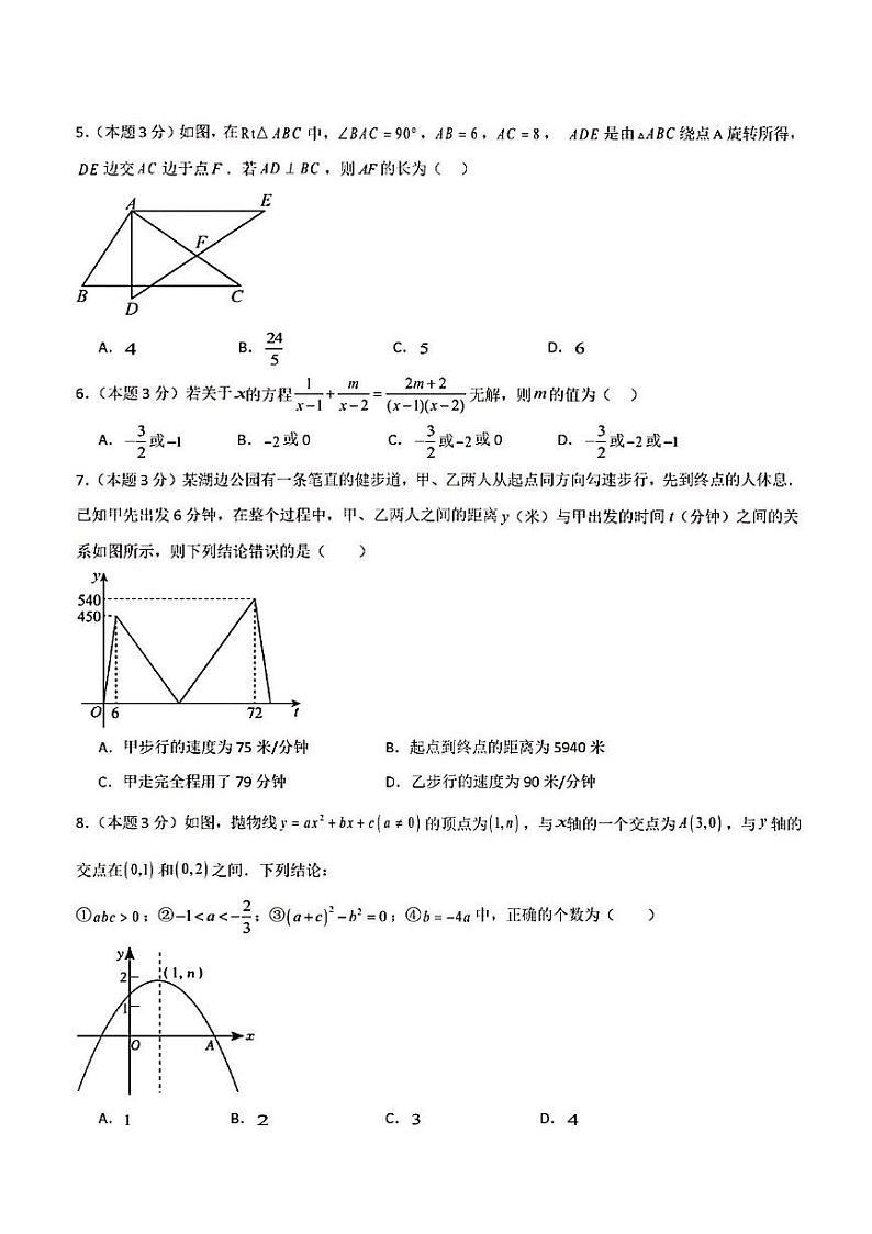 2024年中考数学模拟卷（山东中考新题型专用）（黄金卷06）第2页