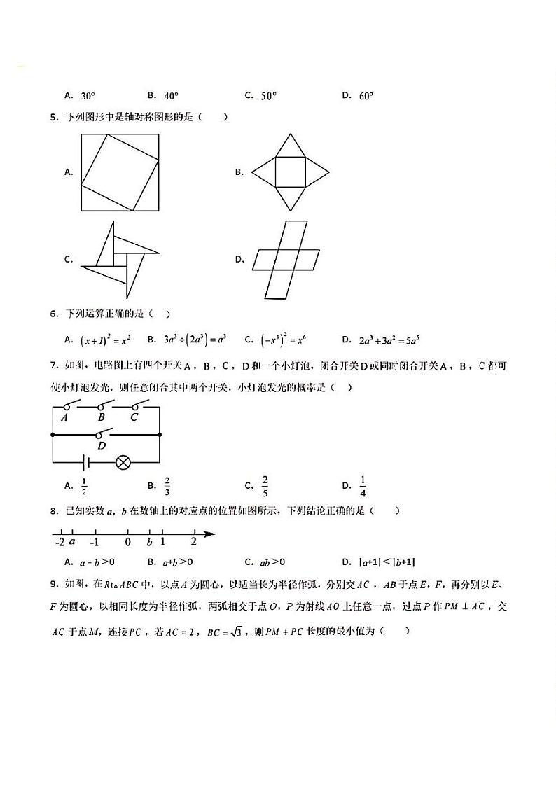 2024年济南市中考数学模拟测试题及其答案（黄金卷05）02