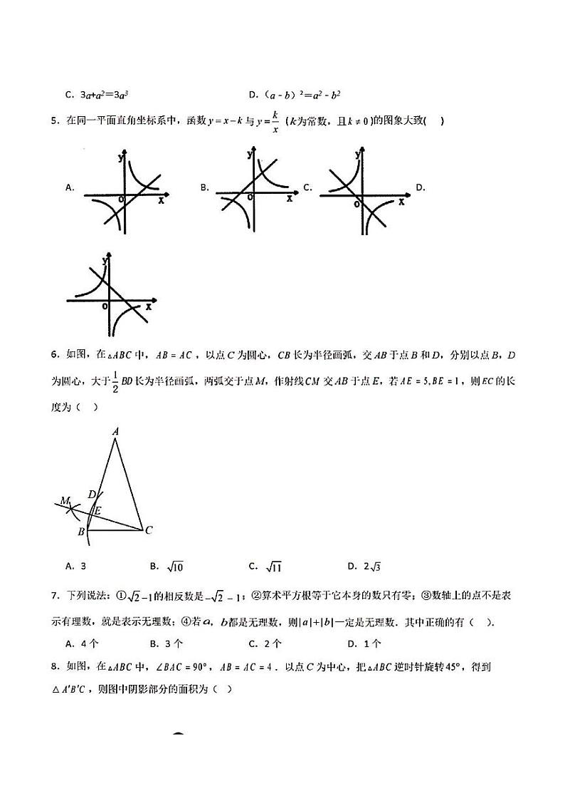 2024年济南市中考数学模拟测试题及其答案（黄金卷03）02