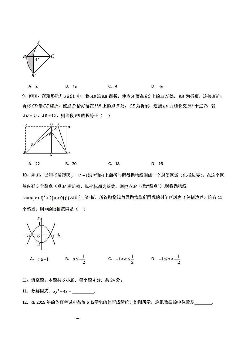 2024年济南市中考数学模拟测试题及其答案（黄金卷03）03