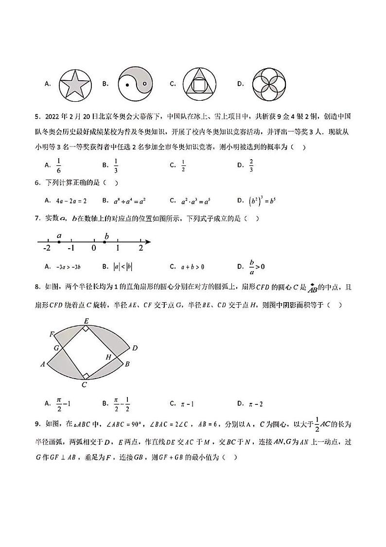 2024年济南中考数学模拟卷（黄金卷02）及其答案第2页