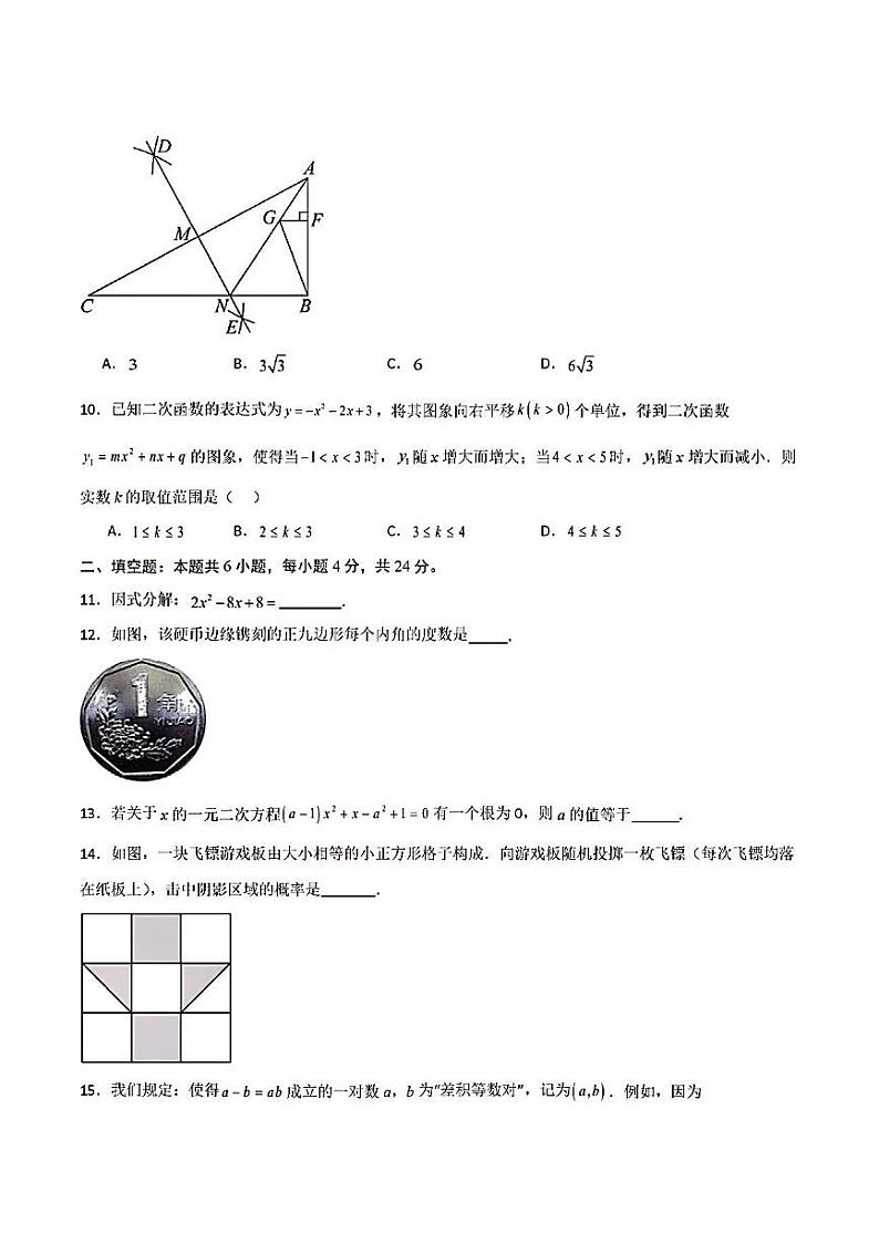 2024年济南中考数学模拟卷（黄金卷02）及其答案第3页