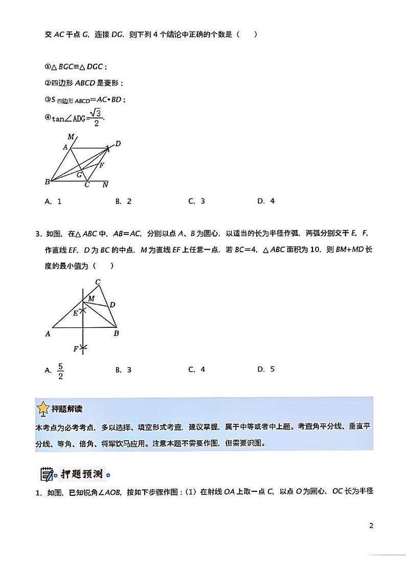 2024年济南市初三中考数学终极押题猜想试卷及其答案第2页