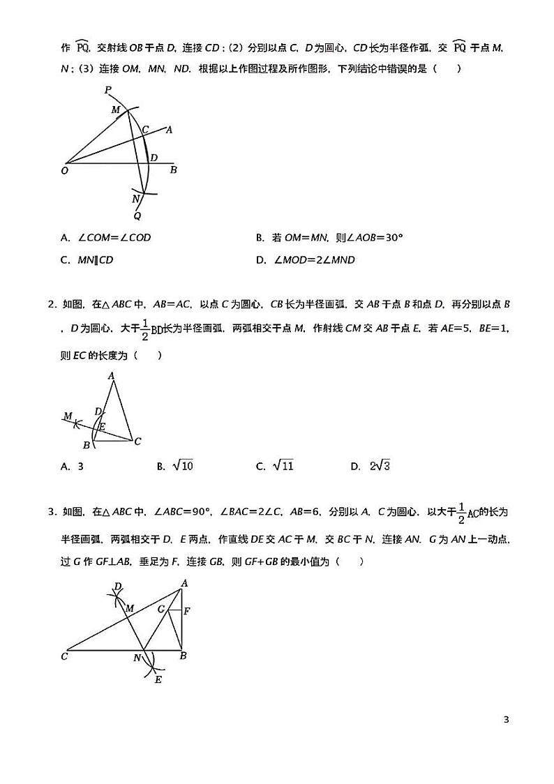 2024年济南市初三中考数学终极押题猜想试卷及其答案第3页
