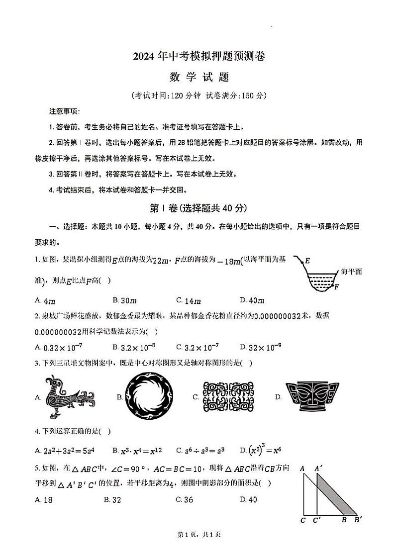 2024年济南市中考数学模拟押题预测卷及其答案01