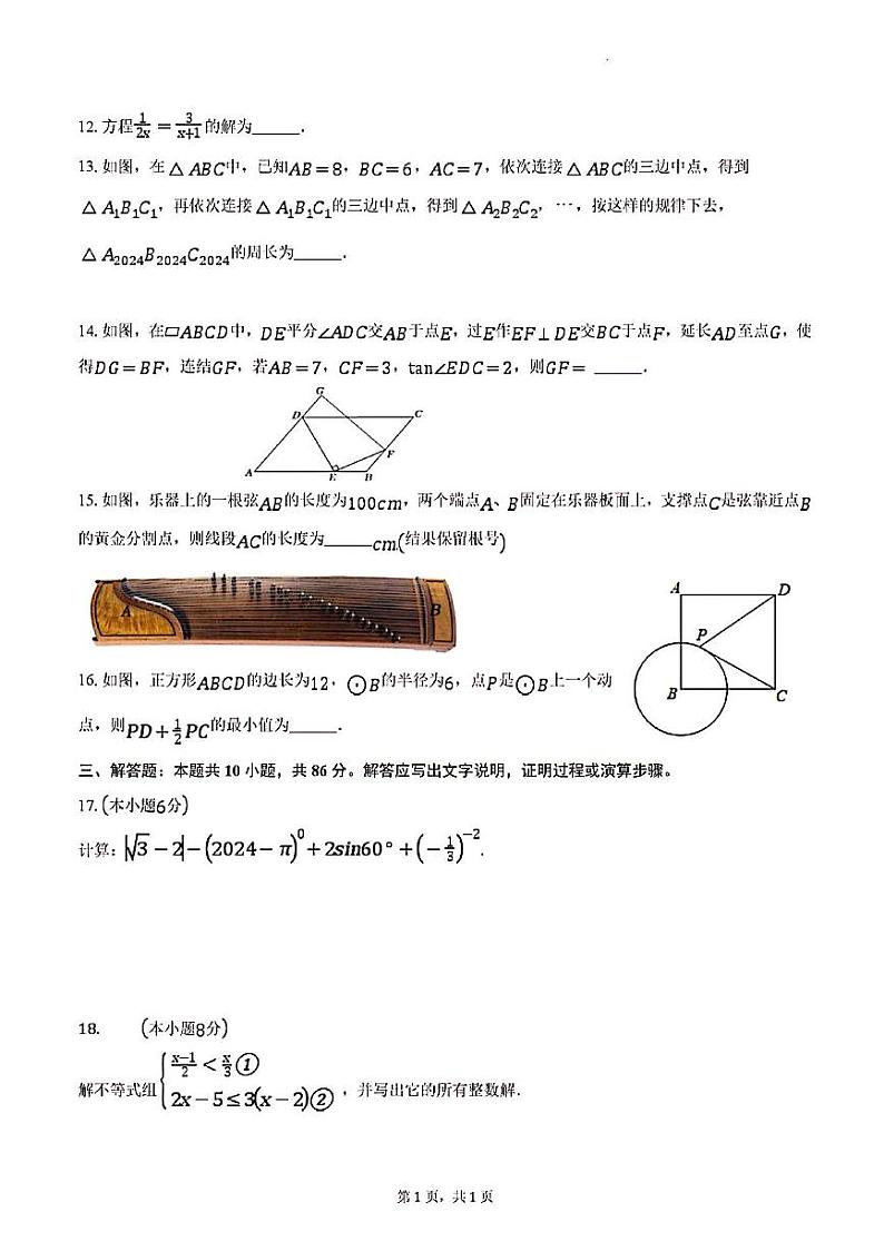 2024年济南市中考数学模拟押题预测卷及其答案03
