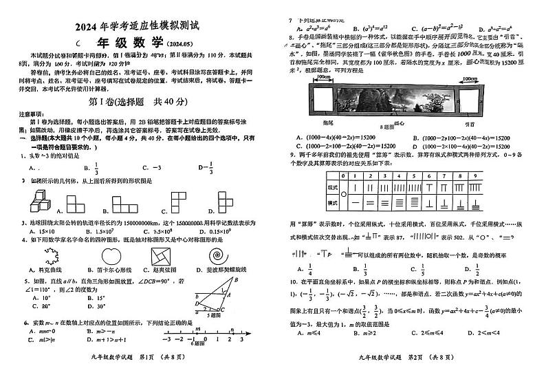2024年山东省济南市槐荫区九年级中考三模数学试题（无答案）第1页