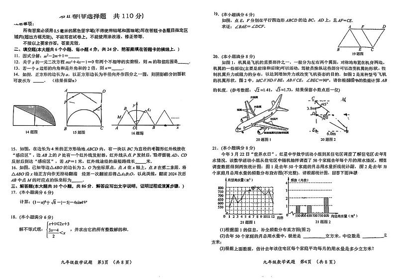 2024年山东省济南市槐荫区九年级中考三模数学试题（无答案）第2页