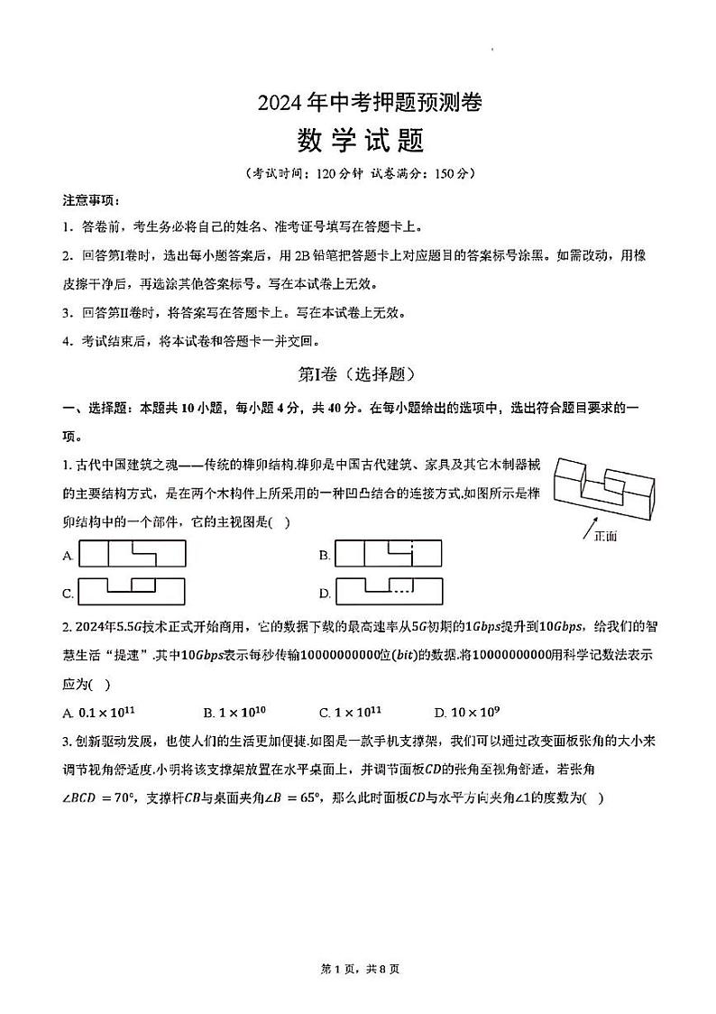 2024年济南市中考数学押题预测卷及其答案(1)第1页