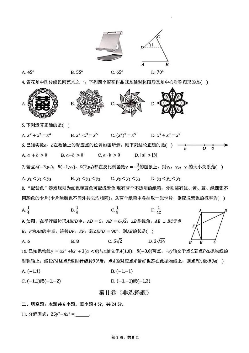 2024年济南市中考数学押题预测卷及其答案(1)第2页