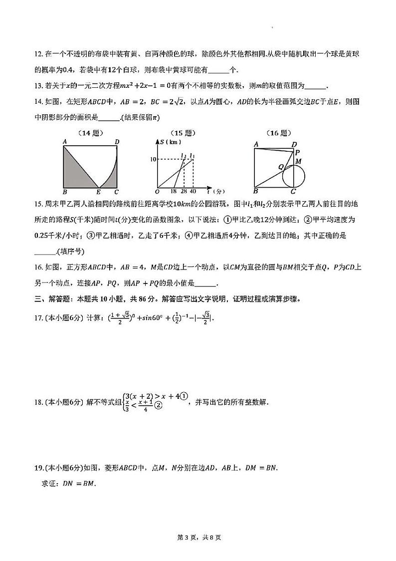 2024年济南市中考数学押题预测卷及其答案(1)第3页
