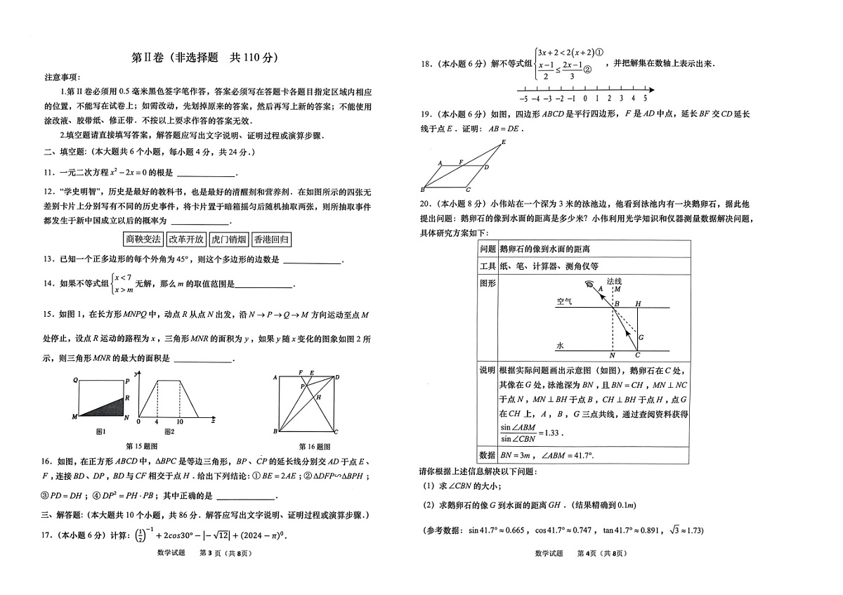2024年山东省济南市莱芜区中考二模数学试题(横版无答案)第2页