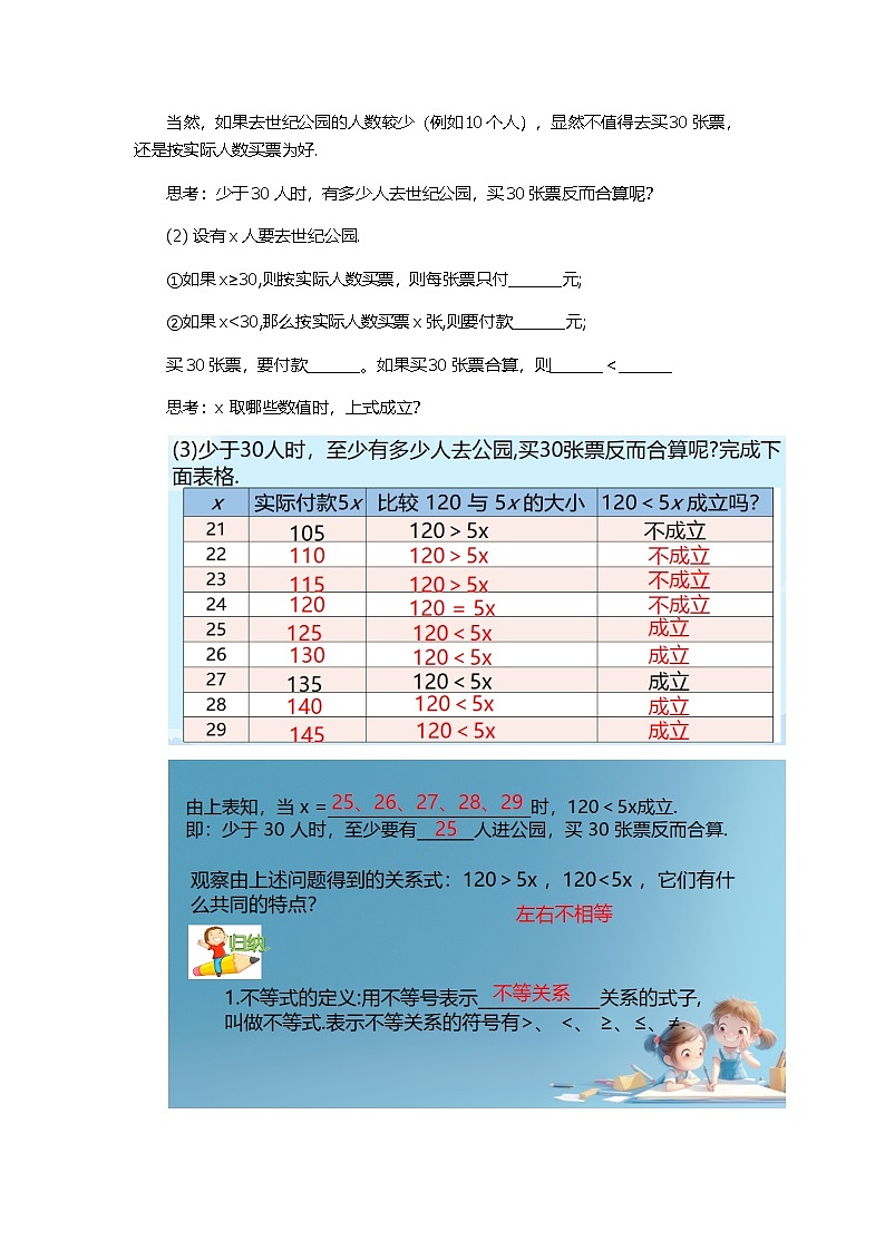 华师大版七年级下数学8.1认识不等式 微课视频+教学设计+作业设计02
